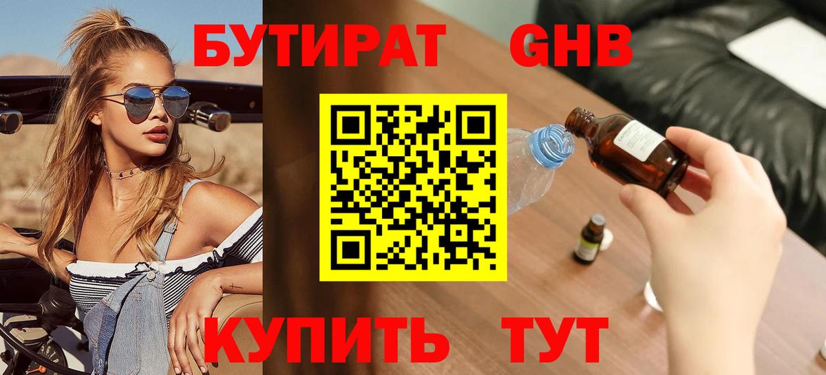 Бутират бутандиол Миасс