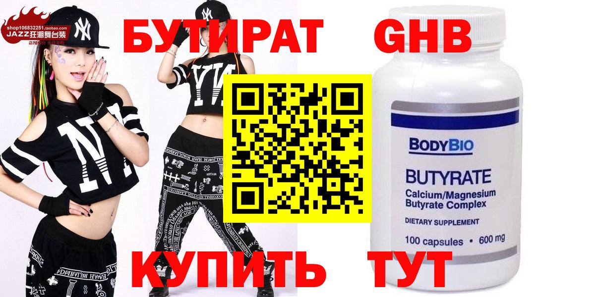 Бутират  БУТИРАТ Butirat  Вход с VPN  Миасс 