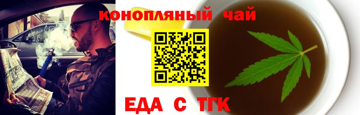 Cannafood марихуана Миасс