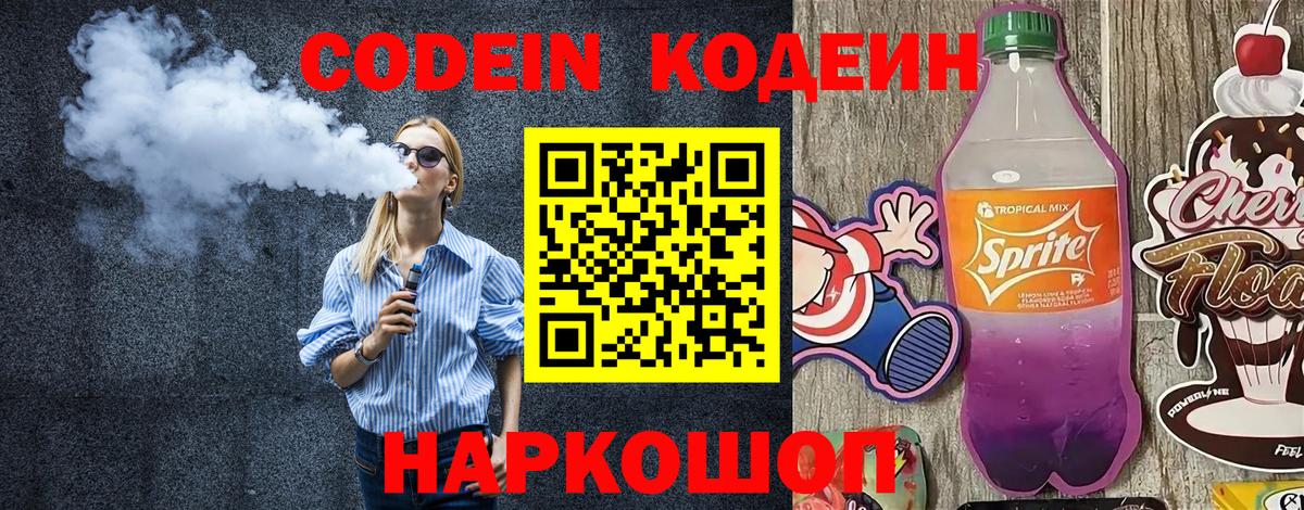 Codein напиток Lean (лин)  Кодеиновый сироп Lean напиток Lean (лин)  Миасс  Вход с VPN 