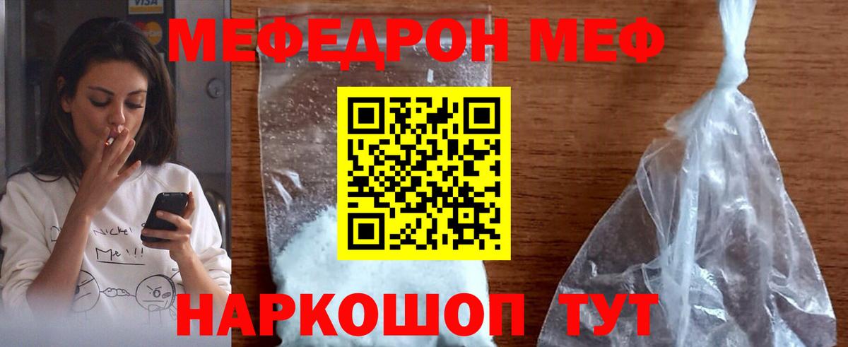 Миасс  Мефедрон 4 MMC  Мефедрон мяу мяу  Вход с VPN 