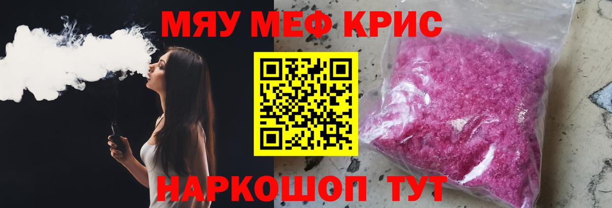 Меф мяу мяу кристаллы Миасс