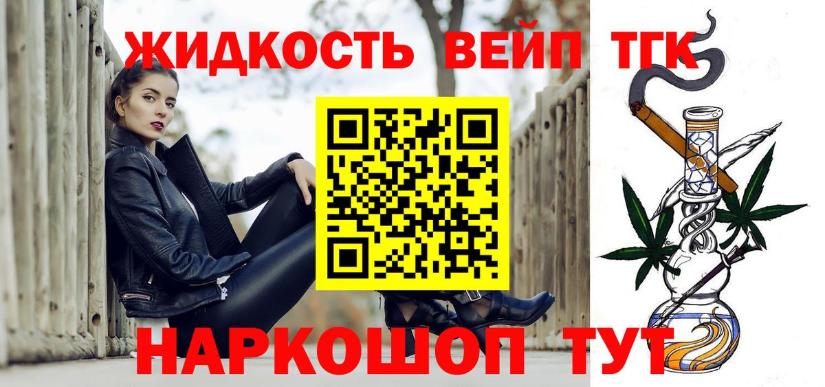 Дистиллят ТГК вейп Миасс