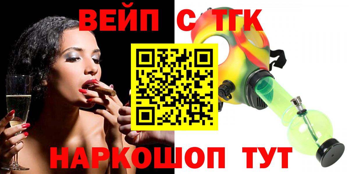 ТГК вейп  Вход с VPN  где можно купить   Миасс 